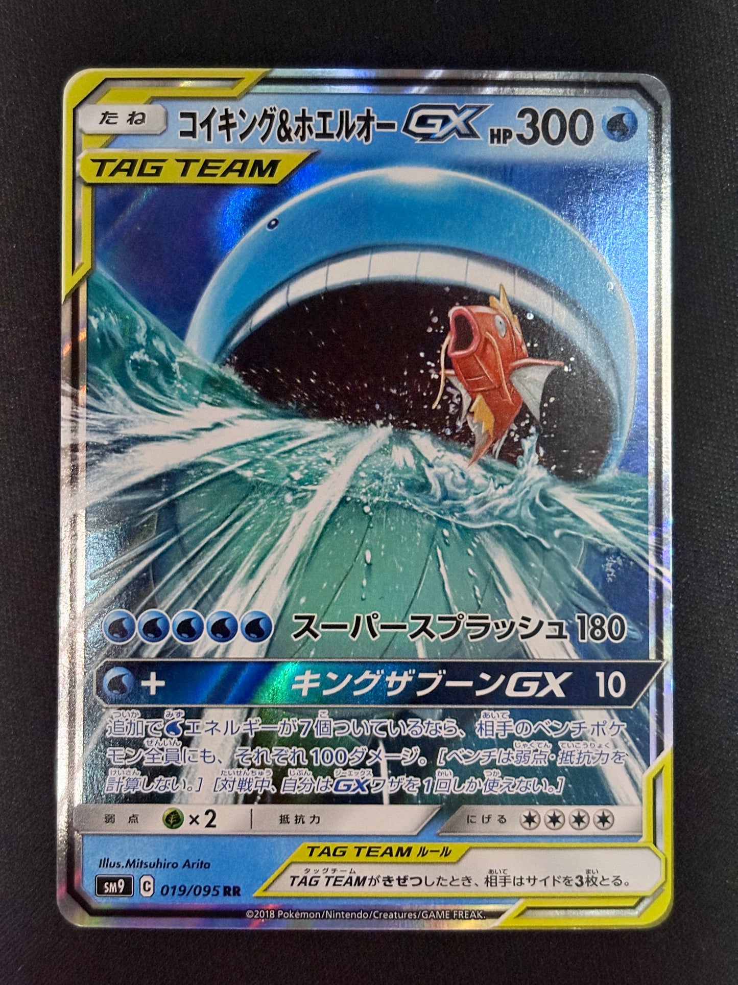 Magikarp & Wailord GX (SM9 019) – Tag Bolt (JP)