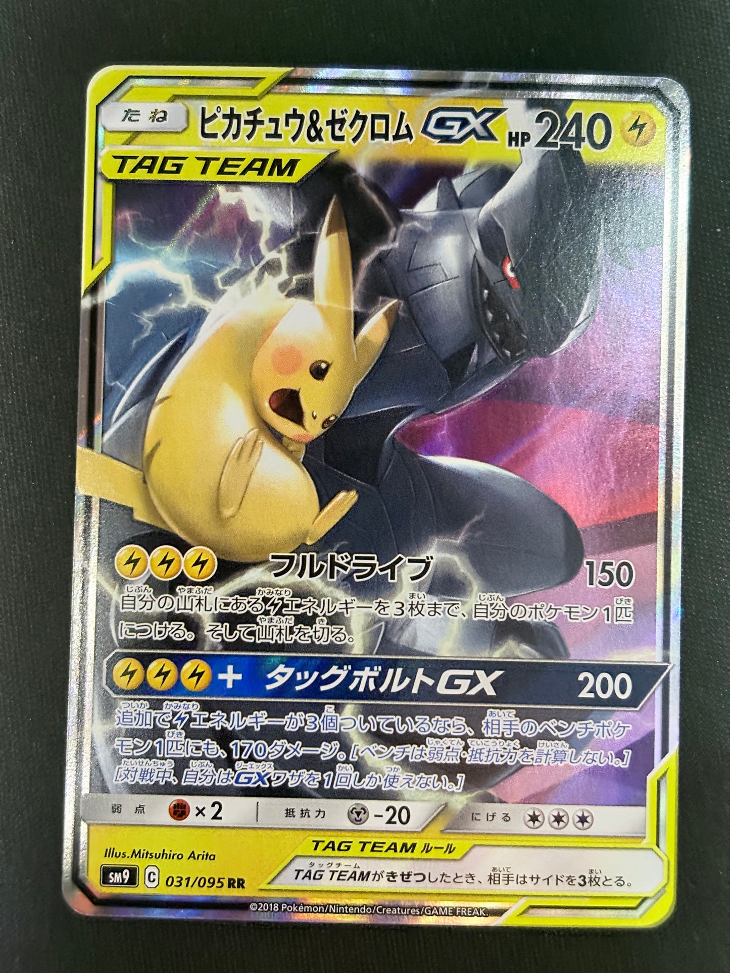 Pikachu & Zekrom GX (SM9 031) – Tag Bolt (JP)