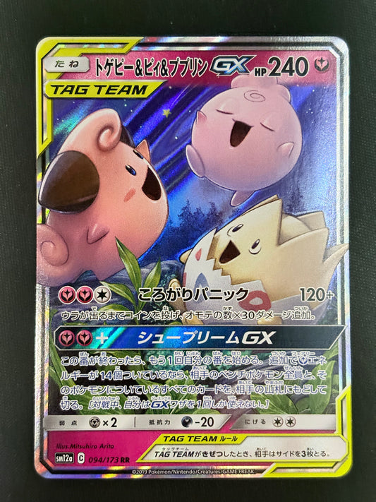 Togepi & Cleffa & Igglybuff GX (SM12a 094) – Tag All Stars (JP)