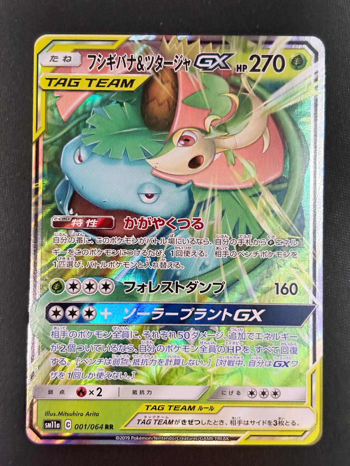 Bisaflor & Serpifeu GX (SM11a 001) – Remix Bout (JP)